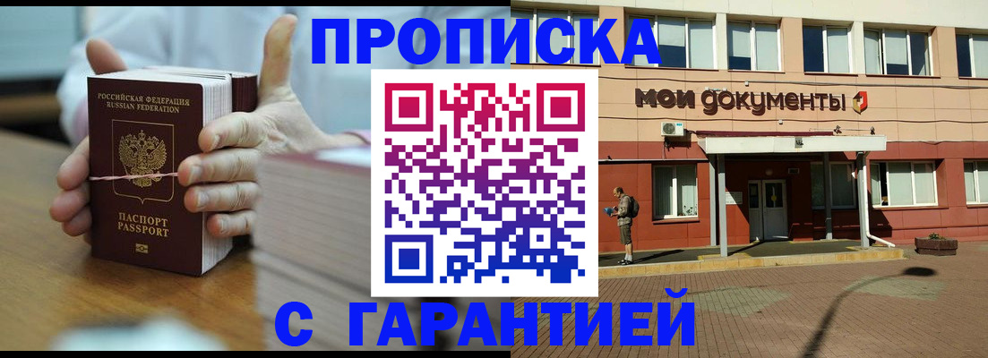 временная регистрация для всех в Азове