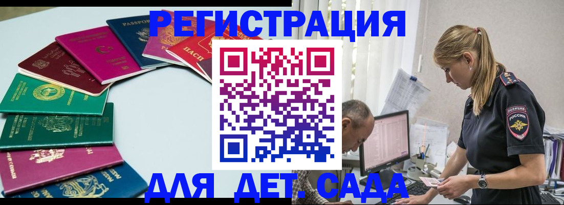 прописка 2025 в Азове