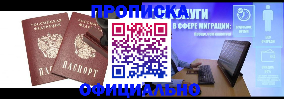 прописка 2025 в Азове