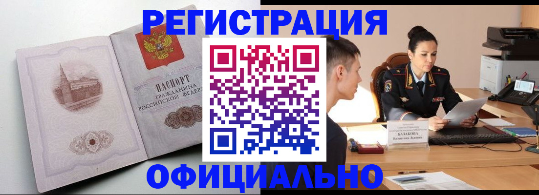 прописка паспорт в Азове