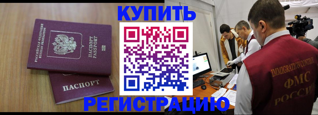прописка законно в Азове