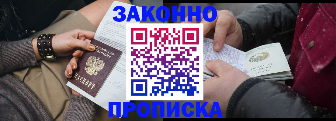 прописка регистрация в Азове