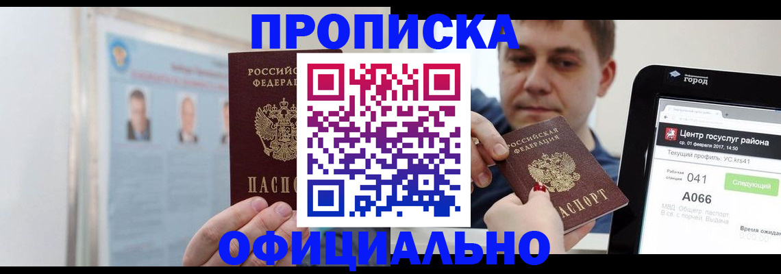 миграционный учет в Азове