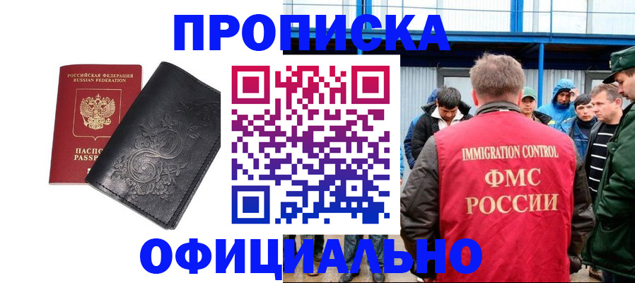 временная регистрация адрес в Азове