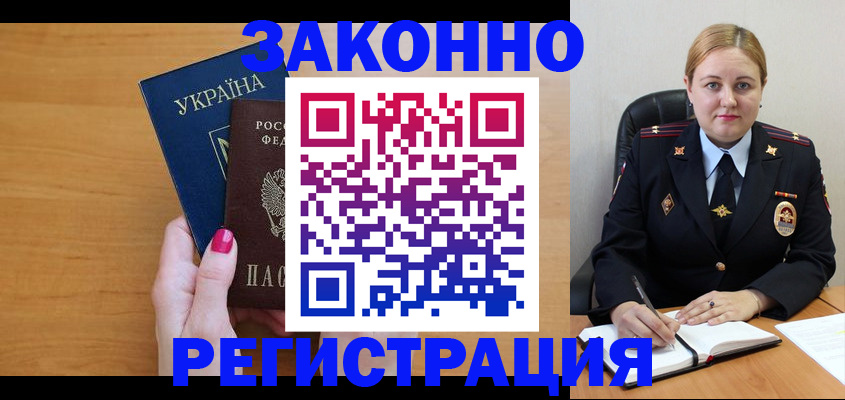 временная регистрация собственник в Азове