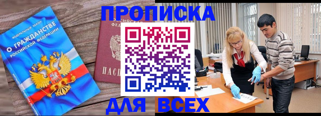 прописка паспорт в Азове