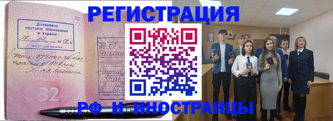 прописка регистрация в Азове