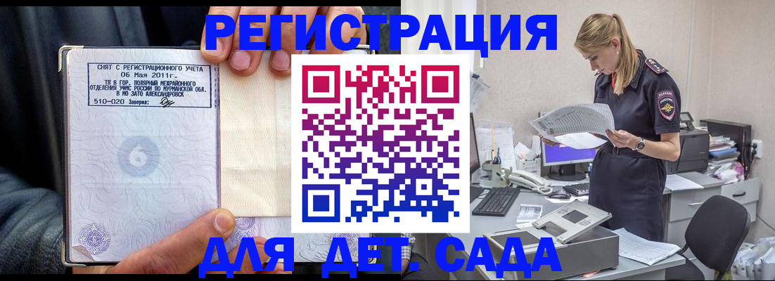 временная регистрация поиск в Азове