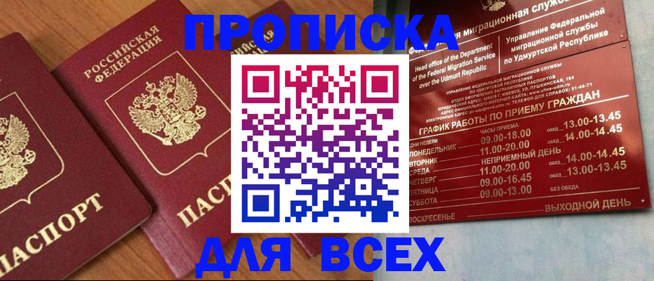 временная регистрация поиск в Азове